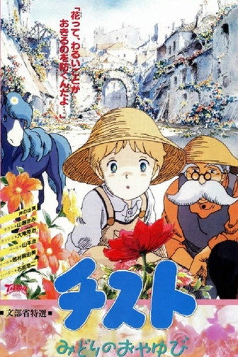 Regarder チスト　みどりのおやゆび en streaming complet